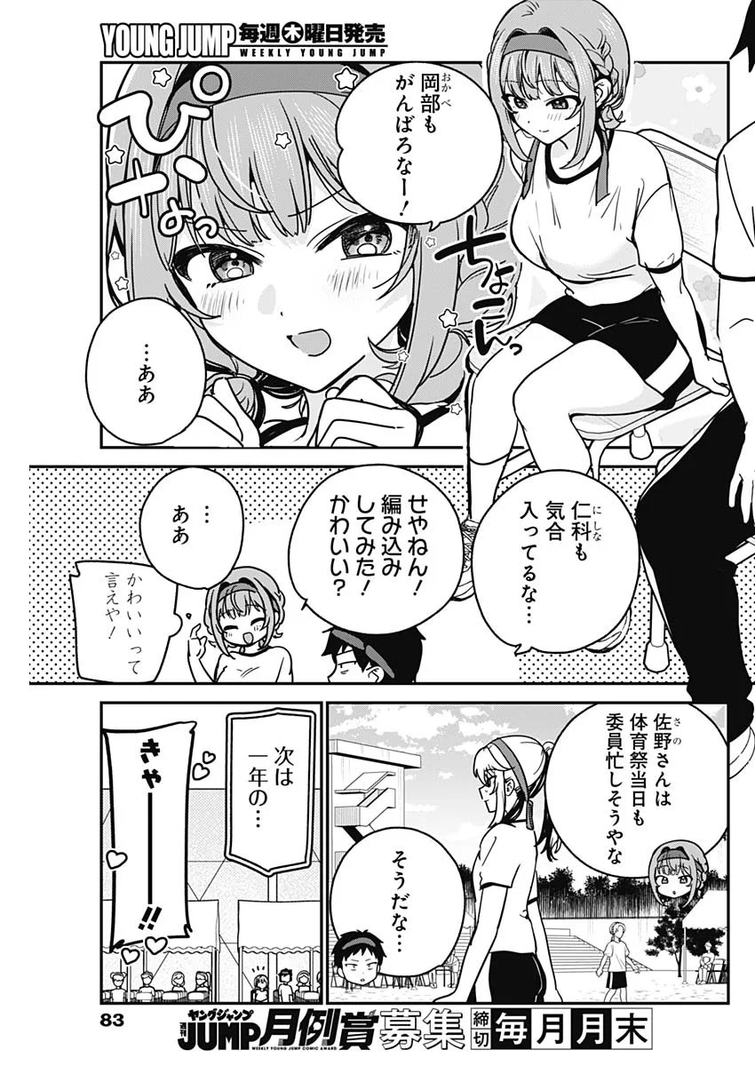 WATASHI NO KOTO SUKI JA NAKATTA NO KA YO!? Chapter 23 page 3 - nihonkuni.com