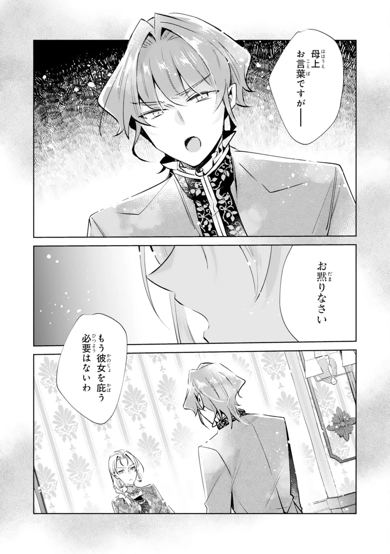 DOMO, UWASA NO AKUJODEGOZAIMASU SEIJO NO CHIKARA HA SASHIAGERUNODE, WATASHI HA OHIMA CHODAI SHIMASU Chapter 6 page 2 - nihonkuni.com