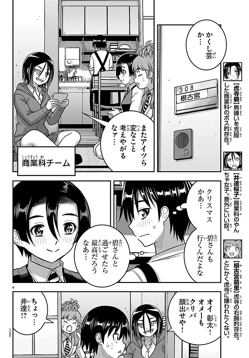 YANKEE JK KUZUHANA-CHAN Chapter 290 - Page 6