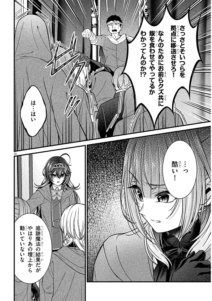 ROJIURA DE HIROTTA ONNANOKO GA BAD END GONO OTOME GAME NO HEROINE DATTA KEN - RAW Chapter 10.2 - Page 4