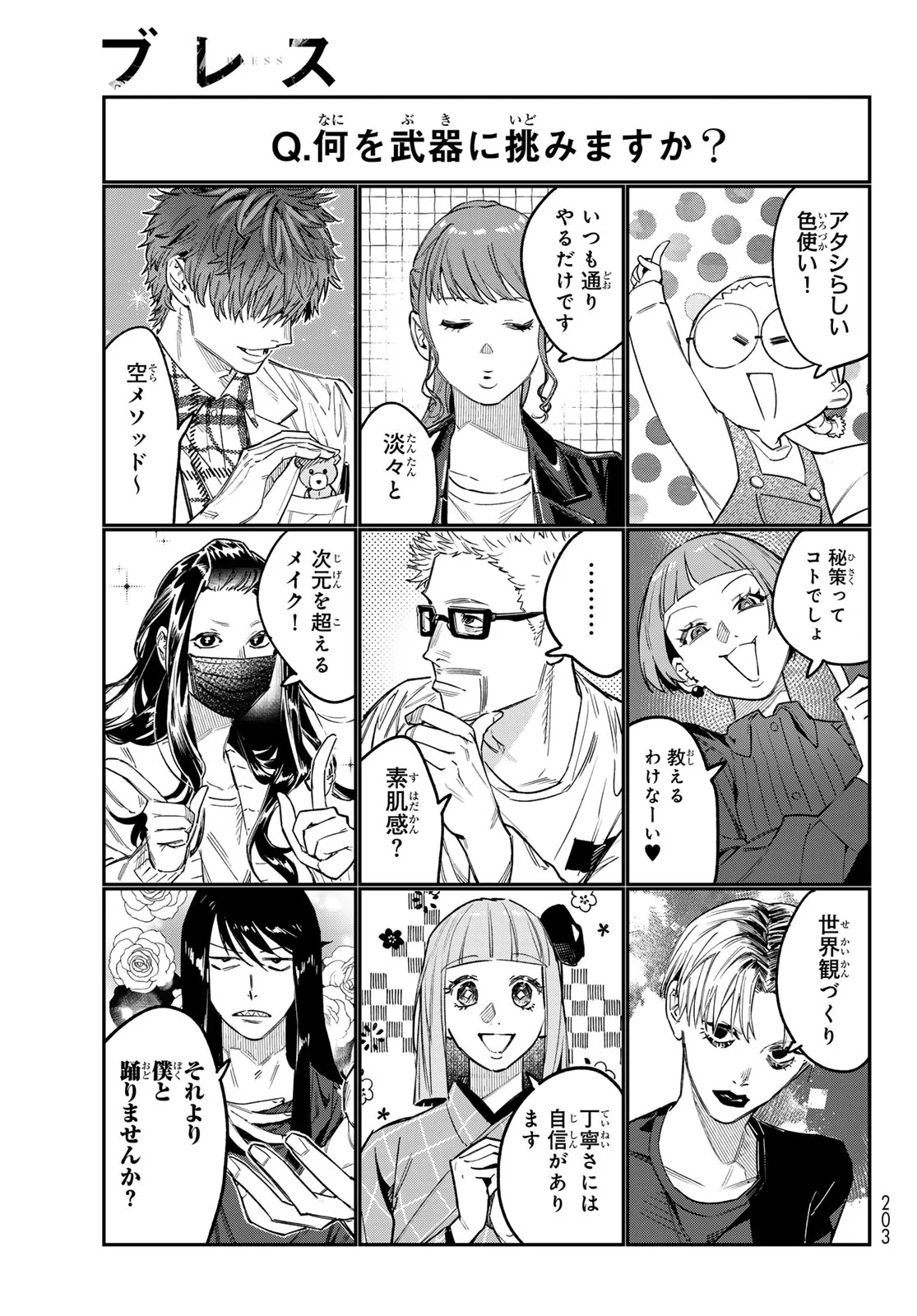 BLESS Chapter 37 page 27 - nihonkuni.com