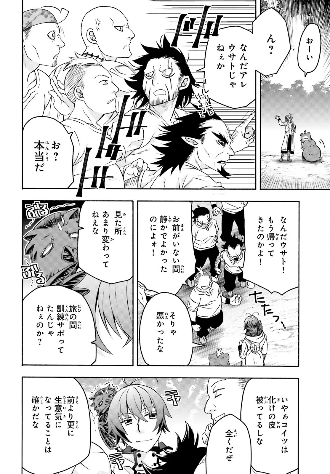The Wrong Way to Use Healing Magic Chapter 91 page 22 - nihonkuni.com