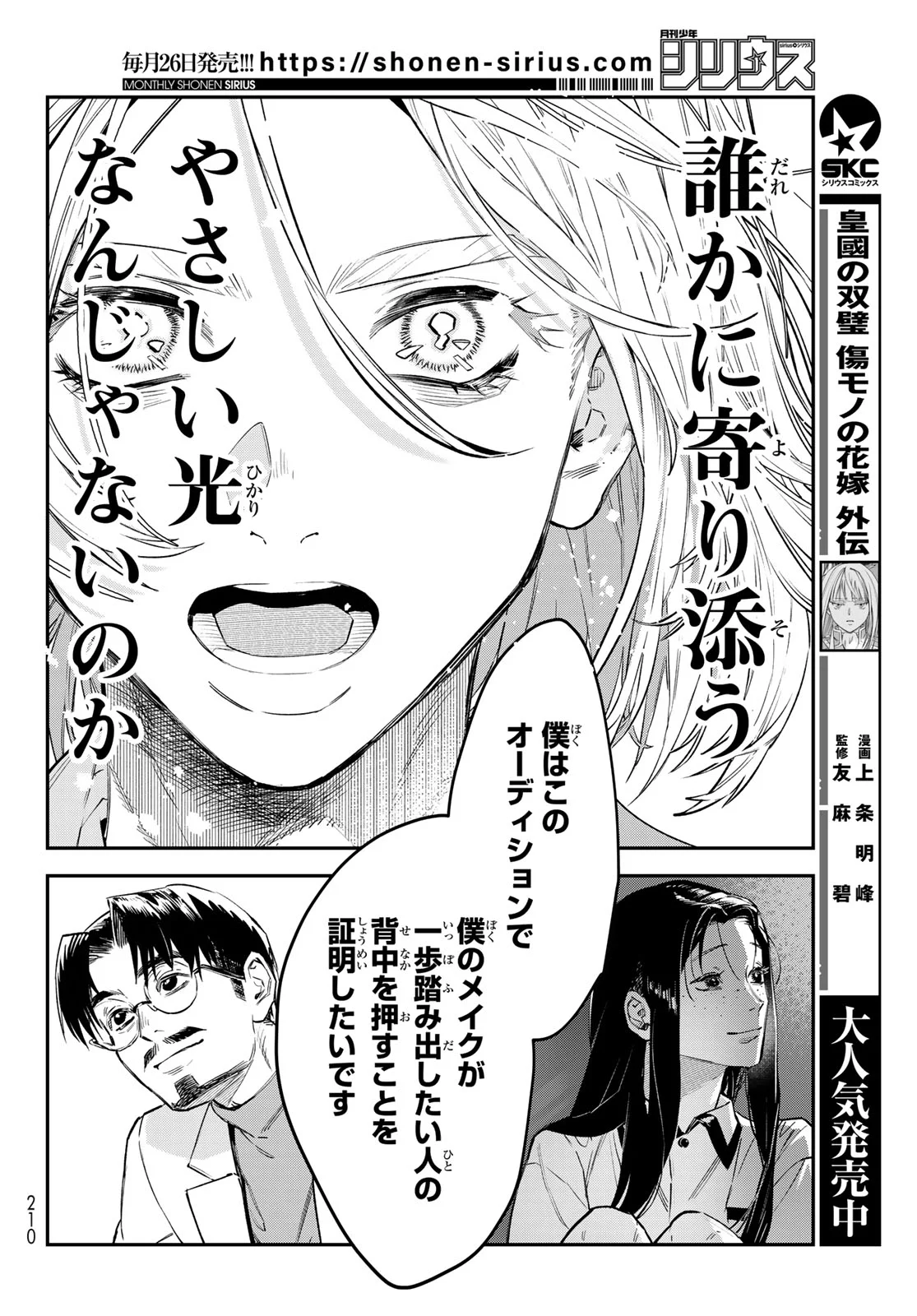 BLESS Chapter 37 page 34 - nihonkuni.com