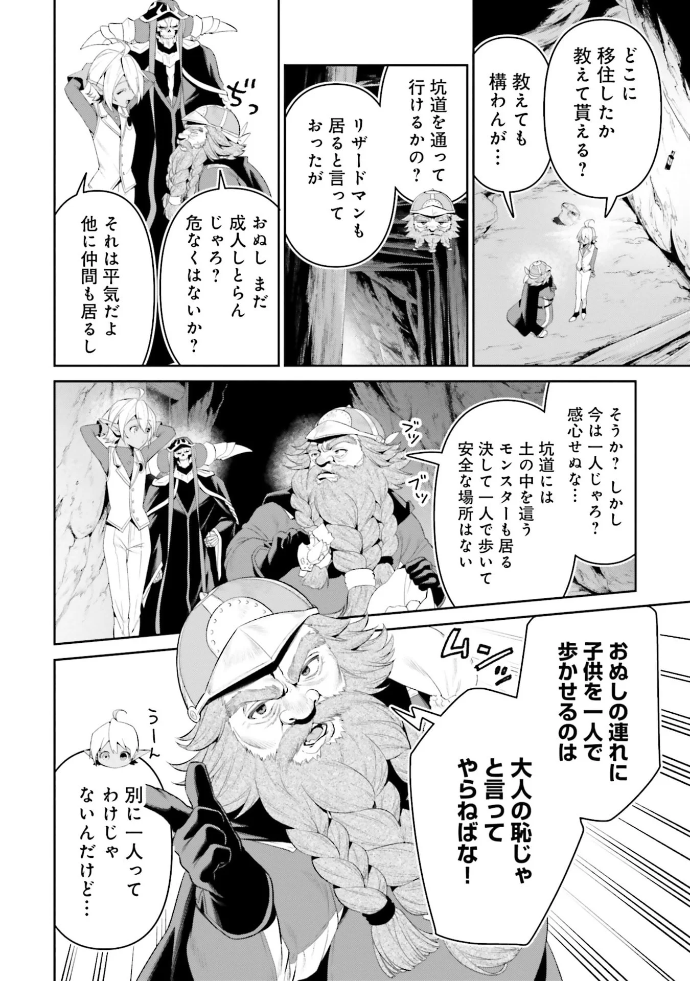 OVERLORD NEW WORLD Chapter 12 - Page 8