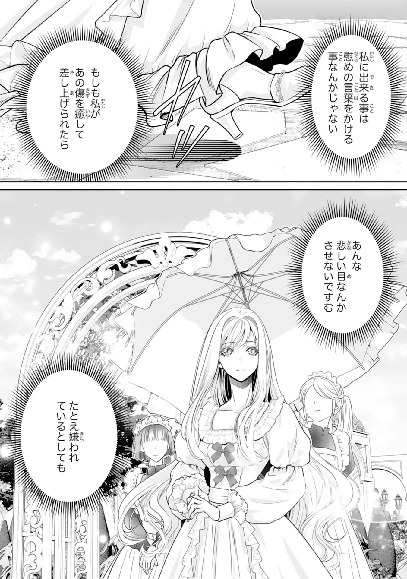 SHINAINARU DANNA SAMA, TSUMA NO YAKUME HA YOTSUGI WO MOKERU DAKE TO KITEORIMASHITAGA SHITAGERARE SAIJO NO SHIAWASENA KEKKON Chapter 2 page 24 - nihonkuni.com