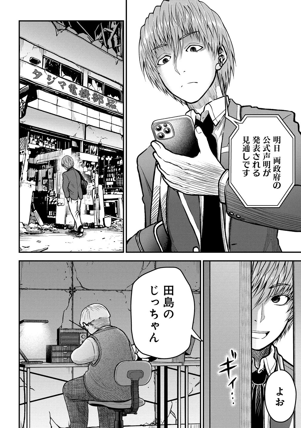 SEKEN DA TO DAI KAIJYU WA BOUEI SOSHIKI GA TAOSHITA KOTO NI NATTEIRU KEDO, JISSAI WA INKYA NI KUSUBUTTEIRU KOUKOUSEI GA HOMUTTEIRU HEION WO NOZOMITAI KAIJYU KOROSHI Chapter 12 - Page 10