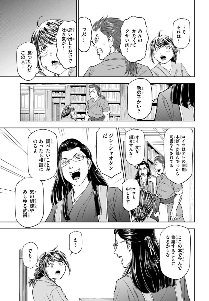 FUSHI WO MOTOMERU MONO, KORE WO DOUSHI TO YOBU Chapter 5.1 page 7 - nihonkuni.com