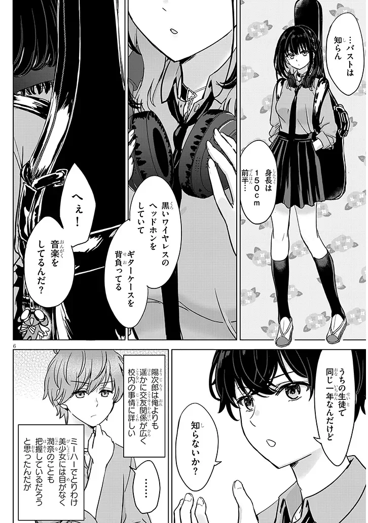 AMAMORI JUNNA WA SHITSUDO GA TAKAI Chapter 3 - Page 6