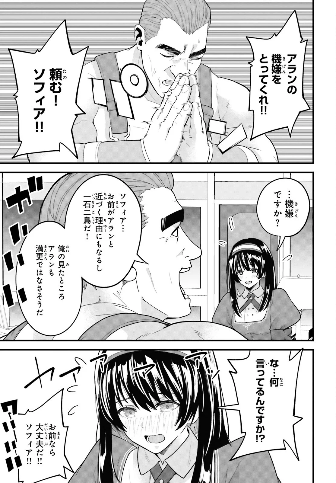 HAZURE SKILL GA KAKUSEI SHITANODE, SHITAGERARETA KAKO WO JIYUNA JINSEI NI HANTEN SHIMASU! Chapter 10 - Page 35