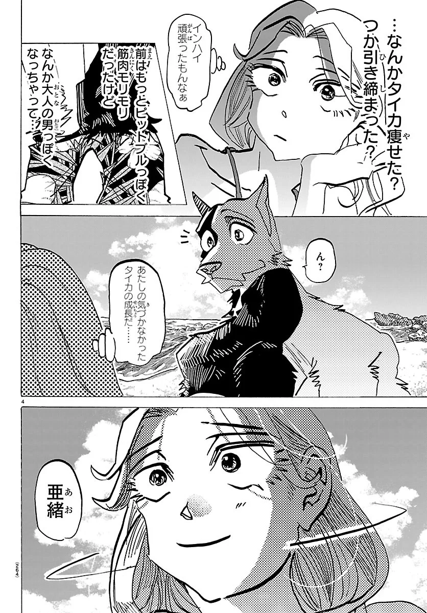 TAIKA NO RISEI Chap 75 - Pic 4
