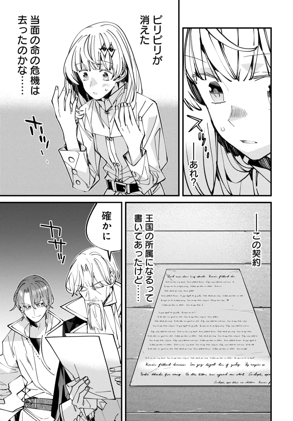 ISEKAI NI ITTA NODE TE NI SHOKU WO MOTTE IKINOBIMASU Chapter 8.1 - Page 5