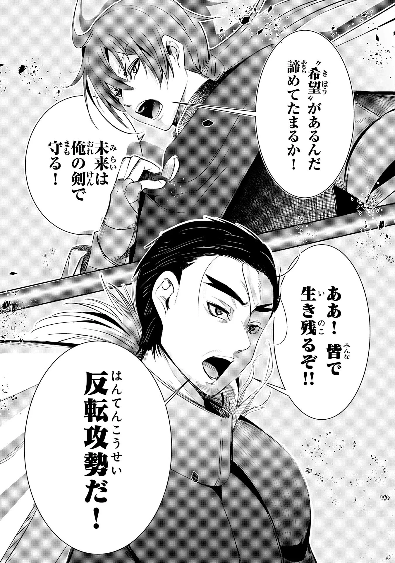 TENSEI SHITA SAKI WA JIGOKU DESHITA ―― SANBYAKUNEN TSUZUKU HENKYOUHAKU KE NO BOUEI SENSEN Chapter 7 - Page 36