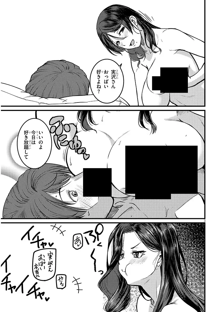 SHIGOTO KAERI, DOKUSHIN NO BIJIN JOUSHI NI TANOMARETE Chap 30.1 - Pic 2