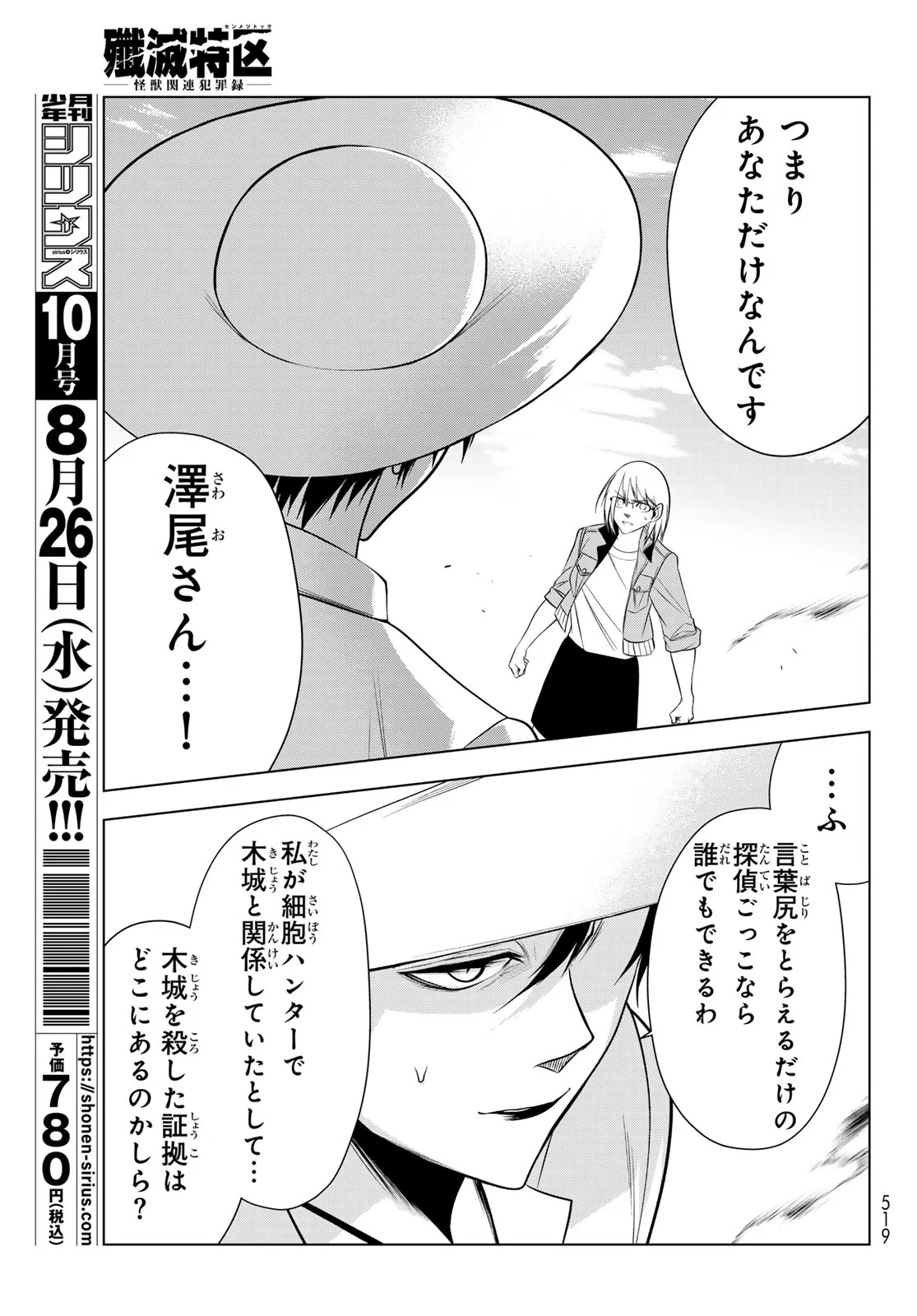 SENMETSU TOKKU - KAIJUU KANREN HANZAIROKU Chapter 8 page 16 - nihonkuni.com