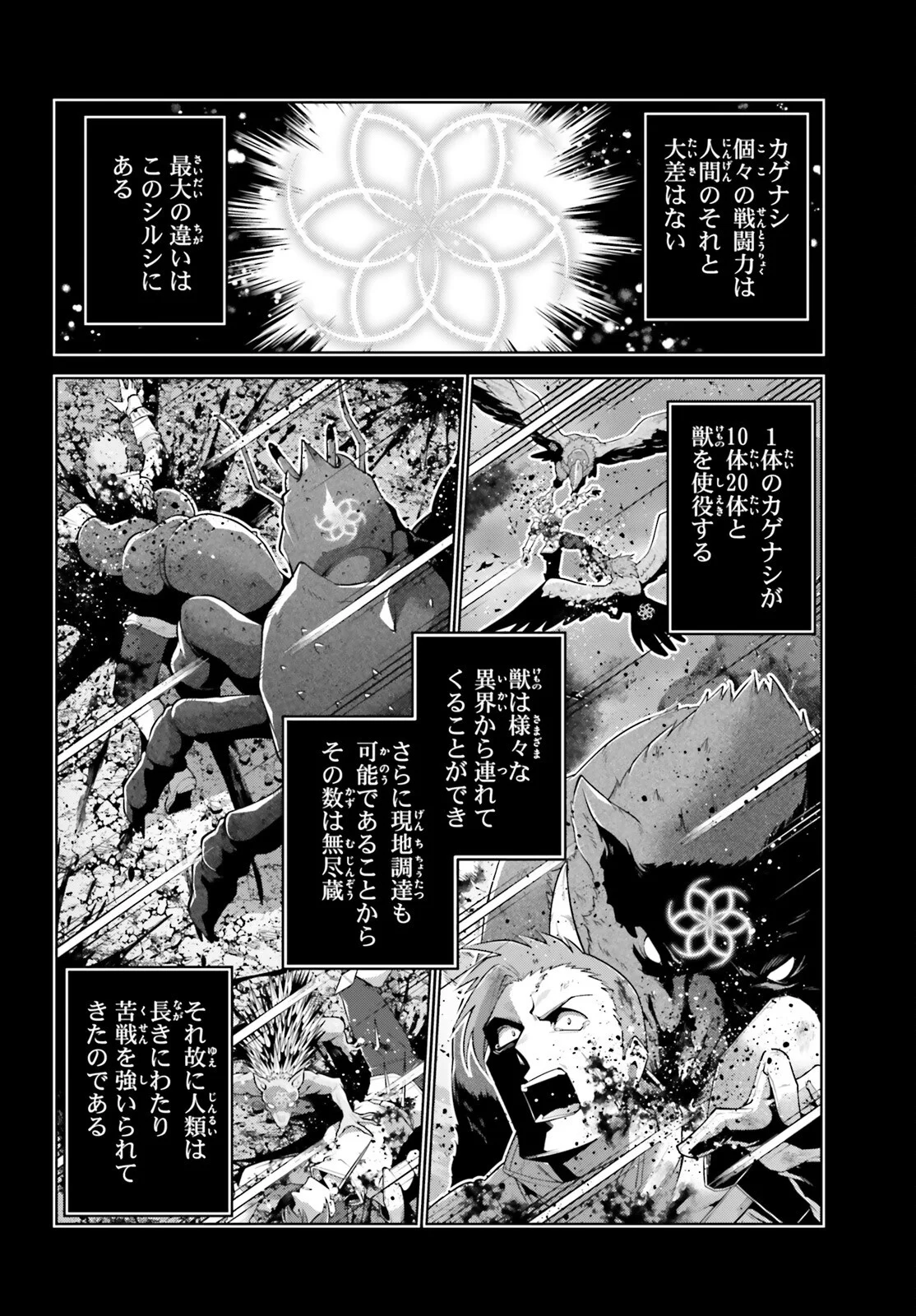 ISEKAI SAIKYO NO DEMAE BAITO Chapter 16 - Page 18