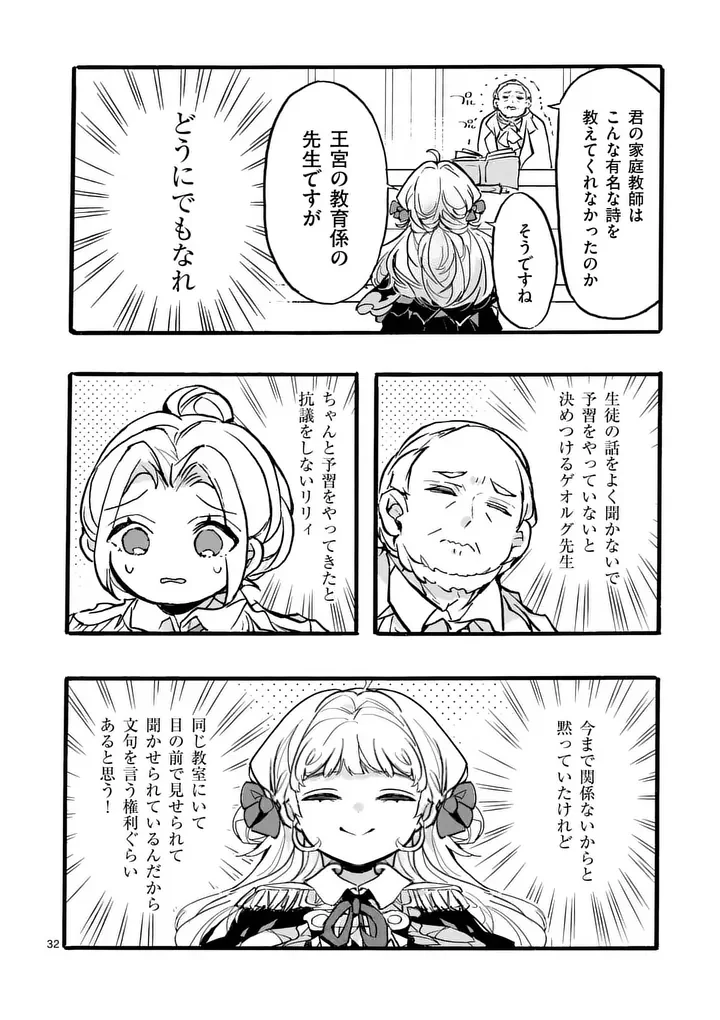 OUJI GA KUUKI YOMANA SUGIRU Chap 6.2 - Pic 8