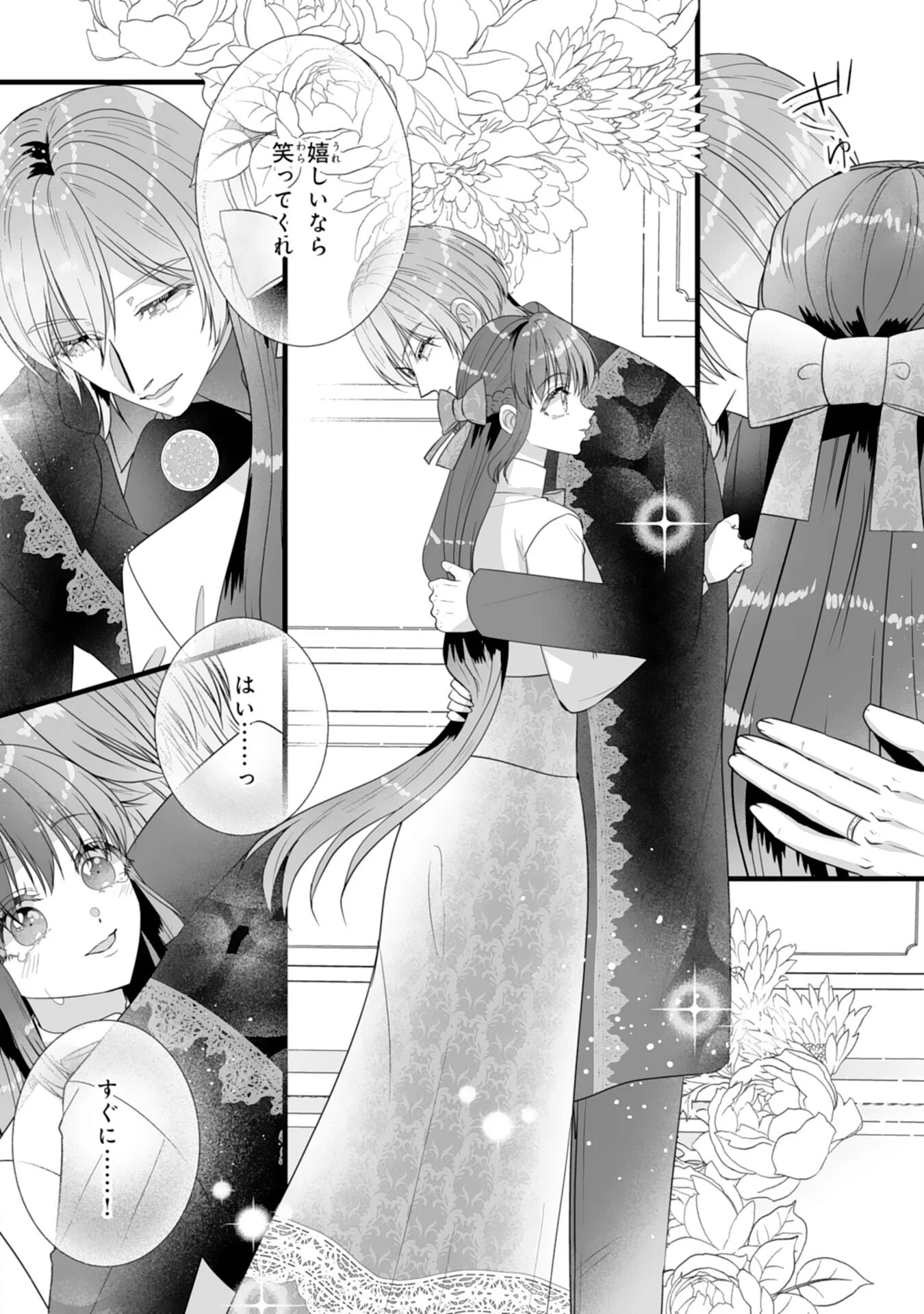 REIKOKUNA KOSHAKU SAMA HA NANASHI NO OKAZARI TSUMA GA OKINIRI AKUJONA ANE NO MIGAWARI DE KEKKON SHITA HAZU GA, TO DEKIAI SARETEIMASHITA Chapter 12 - Page 16