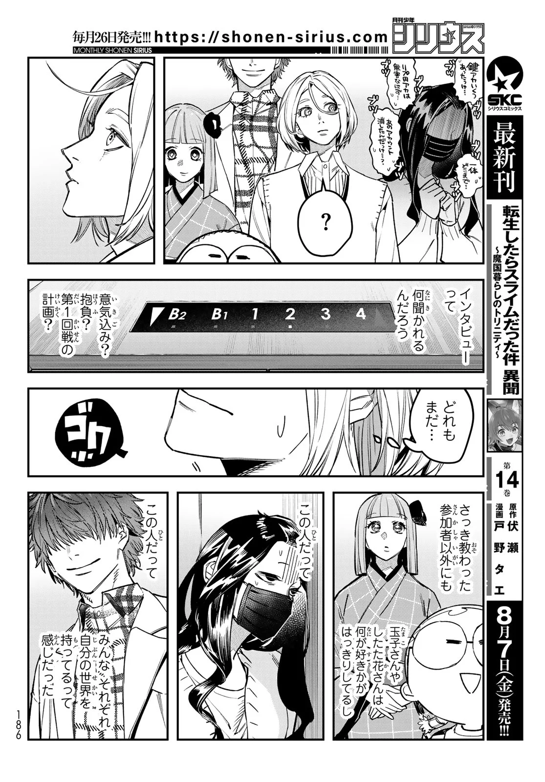 BLESS Chapter 37 page 10 - nihonkuni.com