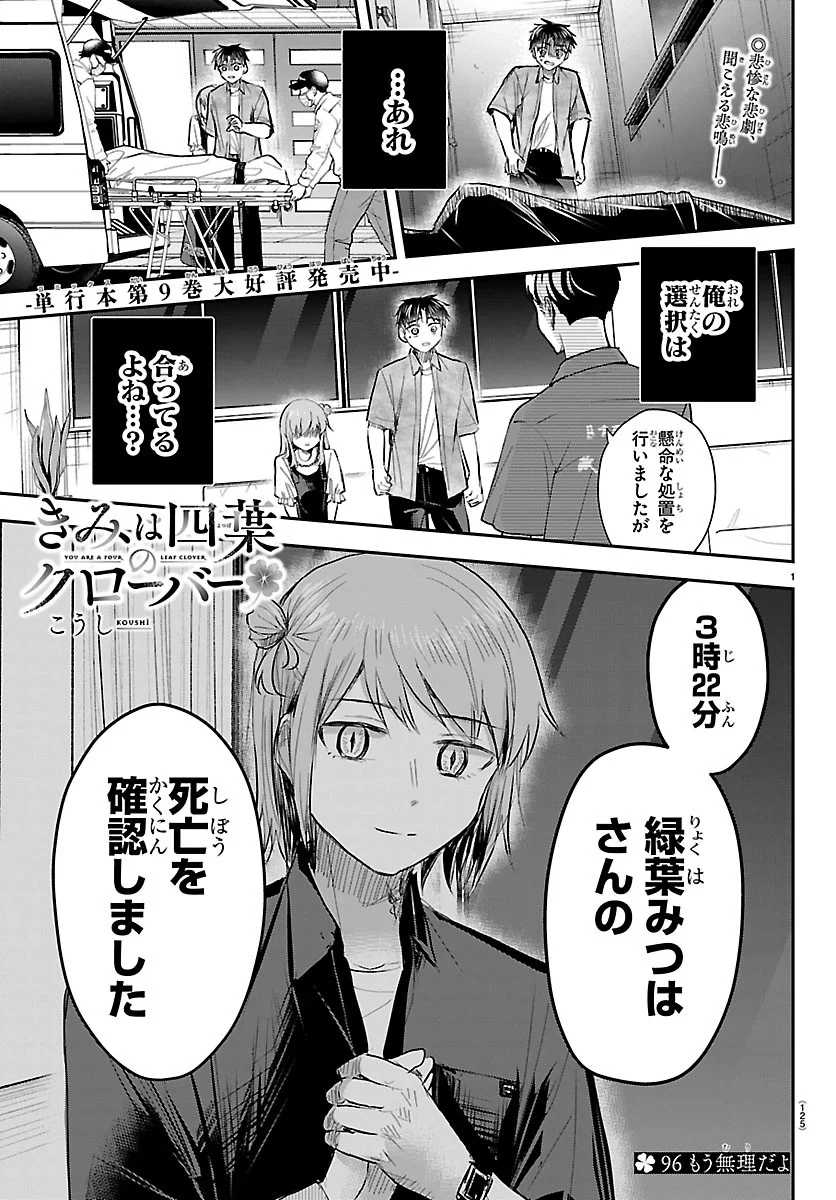 KIMI WA YOTSUBA NO CLOVER Chapter 96 page 1 - nihonkuni.com