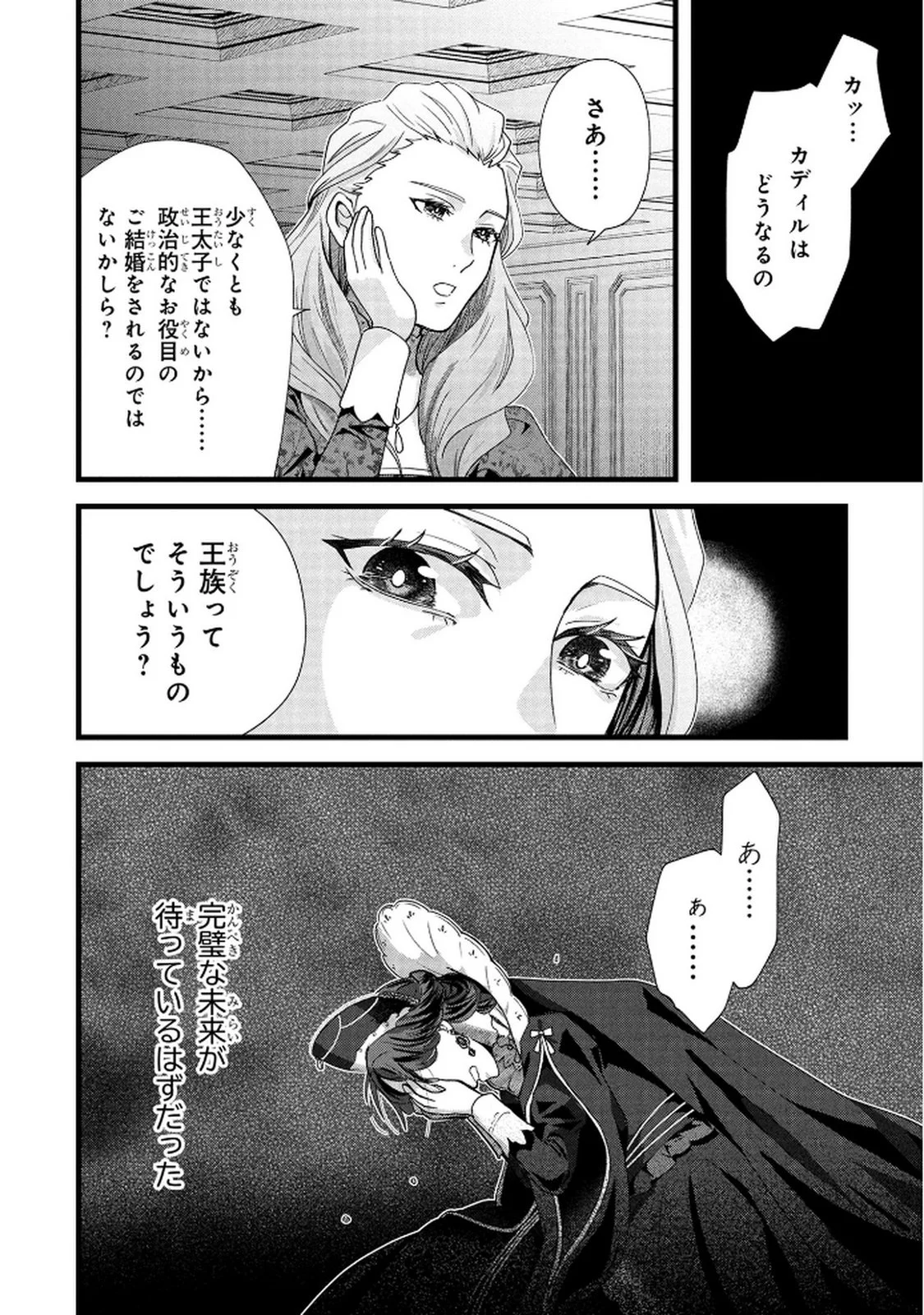 AKUYAKU REIJOU NI NARIMASHITA GA, NANIKA? Chapter 8 page 16 - nihonkuni.com