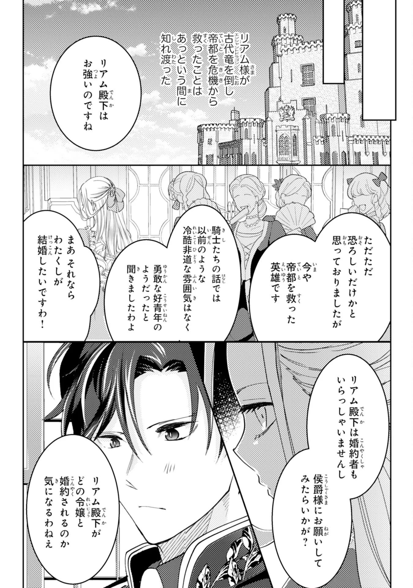 KONO KEKKON NI IGI ARI SAKUSHU SARETA MUNO REIJO NO KAREINARU DAIGYAKUTEN Chapter 9 - Page 15