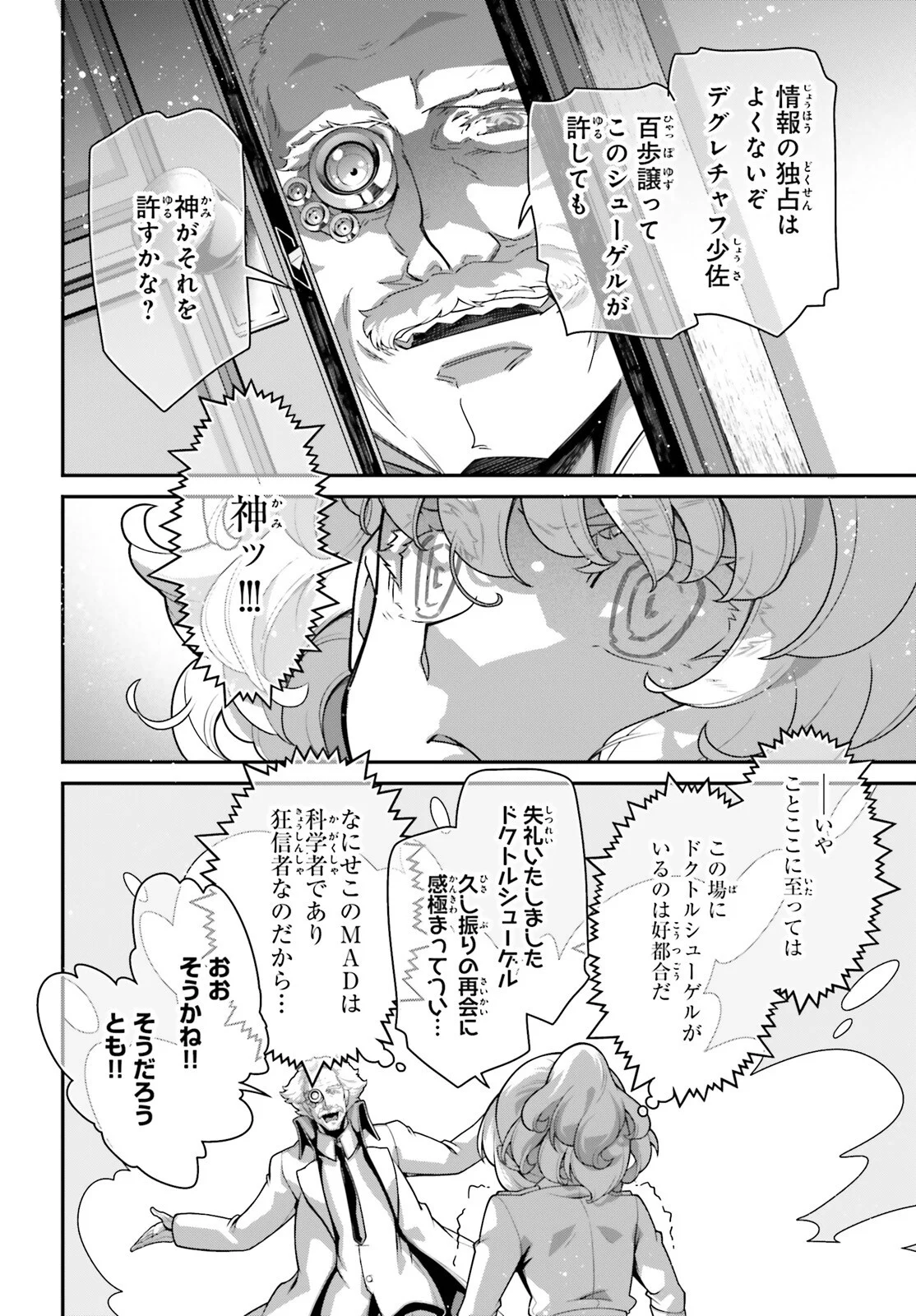 The Saga of Tanya the Evil (Manga) Chapter 120 - Page 8
