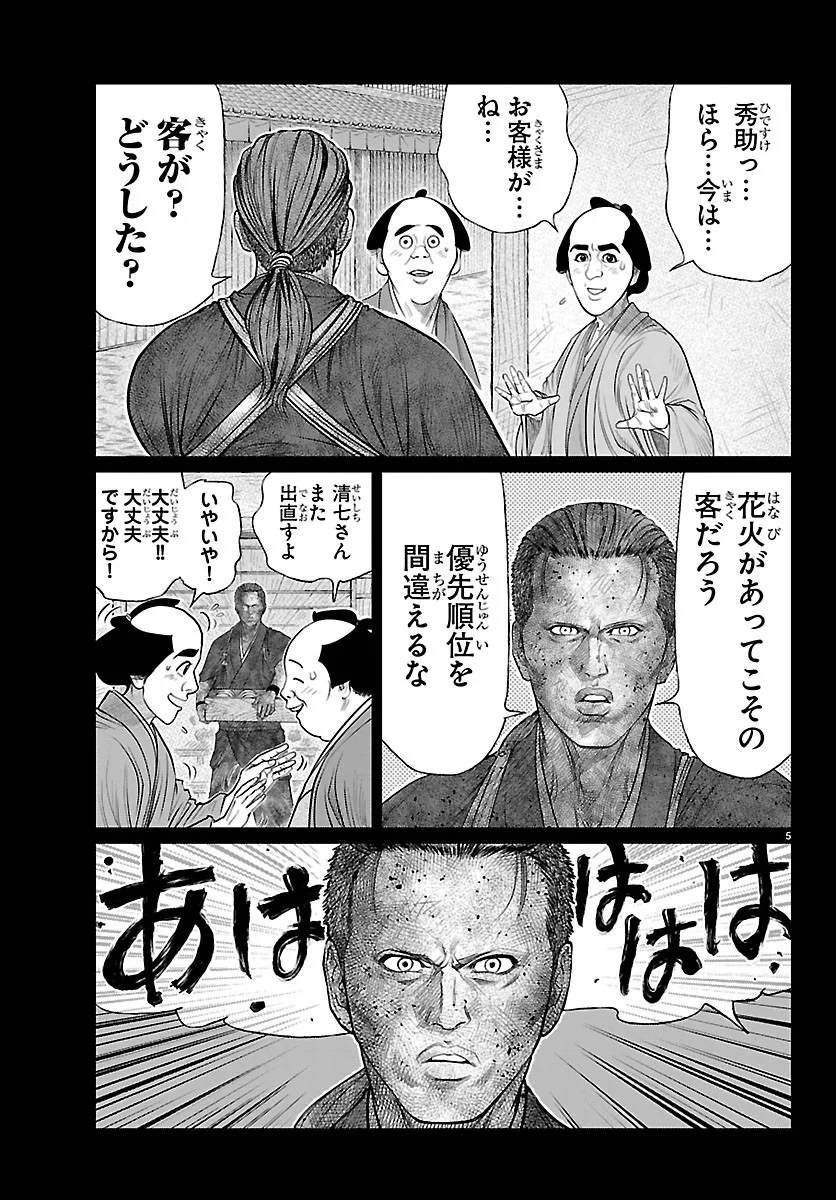 HIKUIDORI USHUUBORO TOBIGUMI Chapter 54 - Page 5