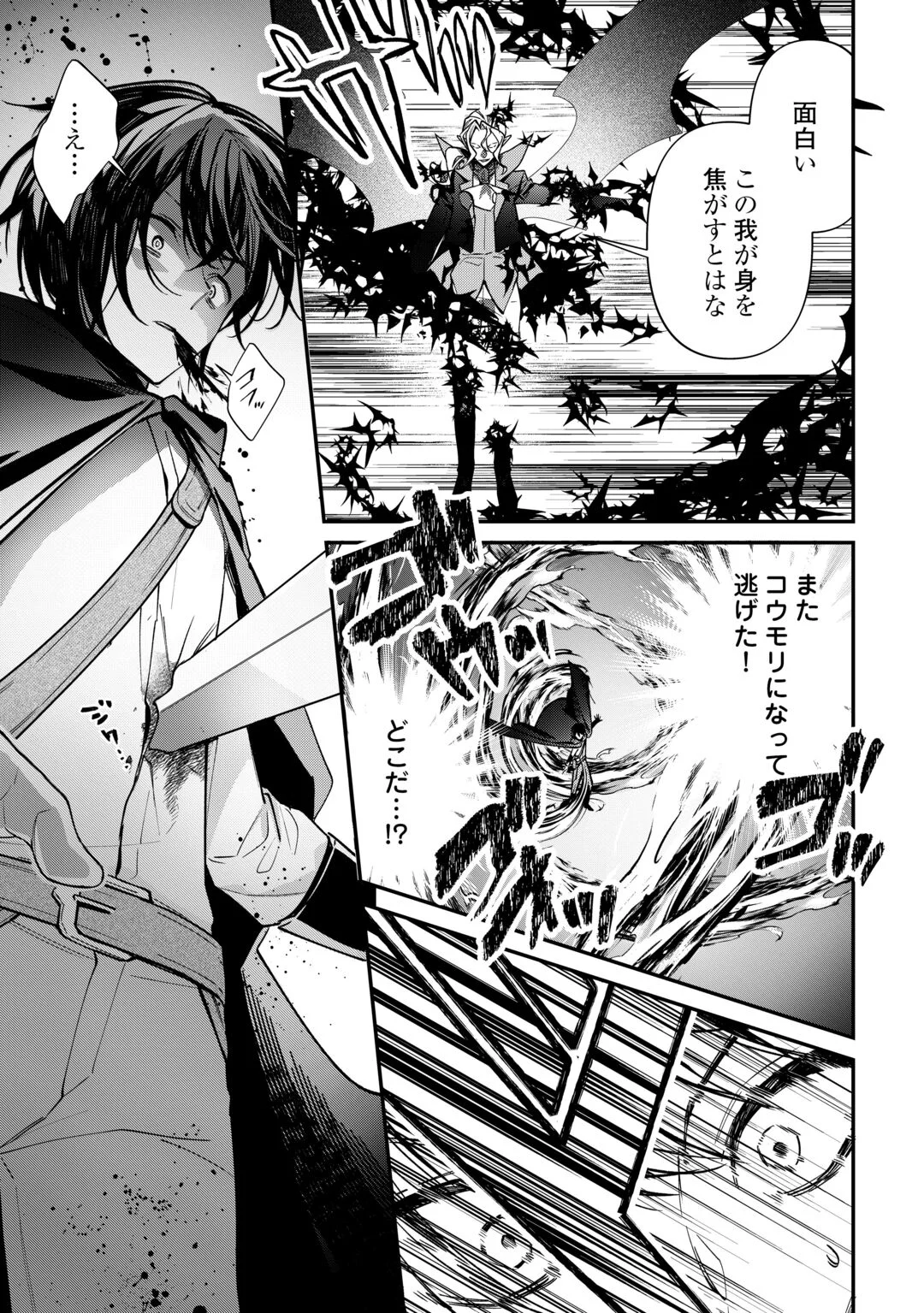 SHUZOKU [HANSHIN] NA ORE WA ISEKAI DEMO FUTSUU NI KURASHITAI Chapter 28 page 15 - nihonkuni.com