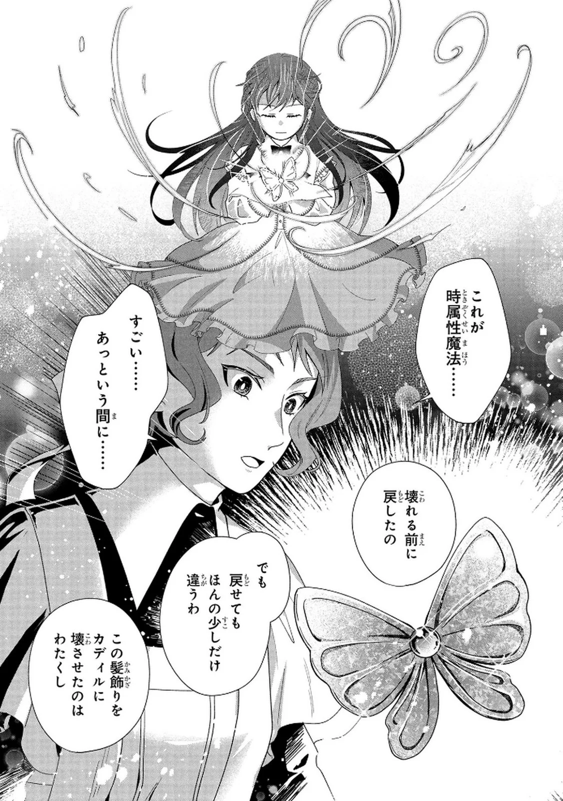 AKUYAKU REIJOU NI NARIMASHITA GA, NANIKA? Chapter 8 page 31 - nihonkuni.com