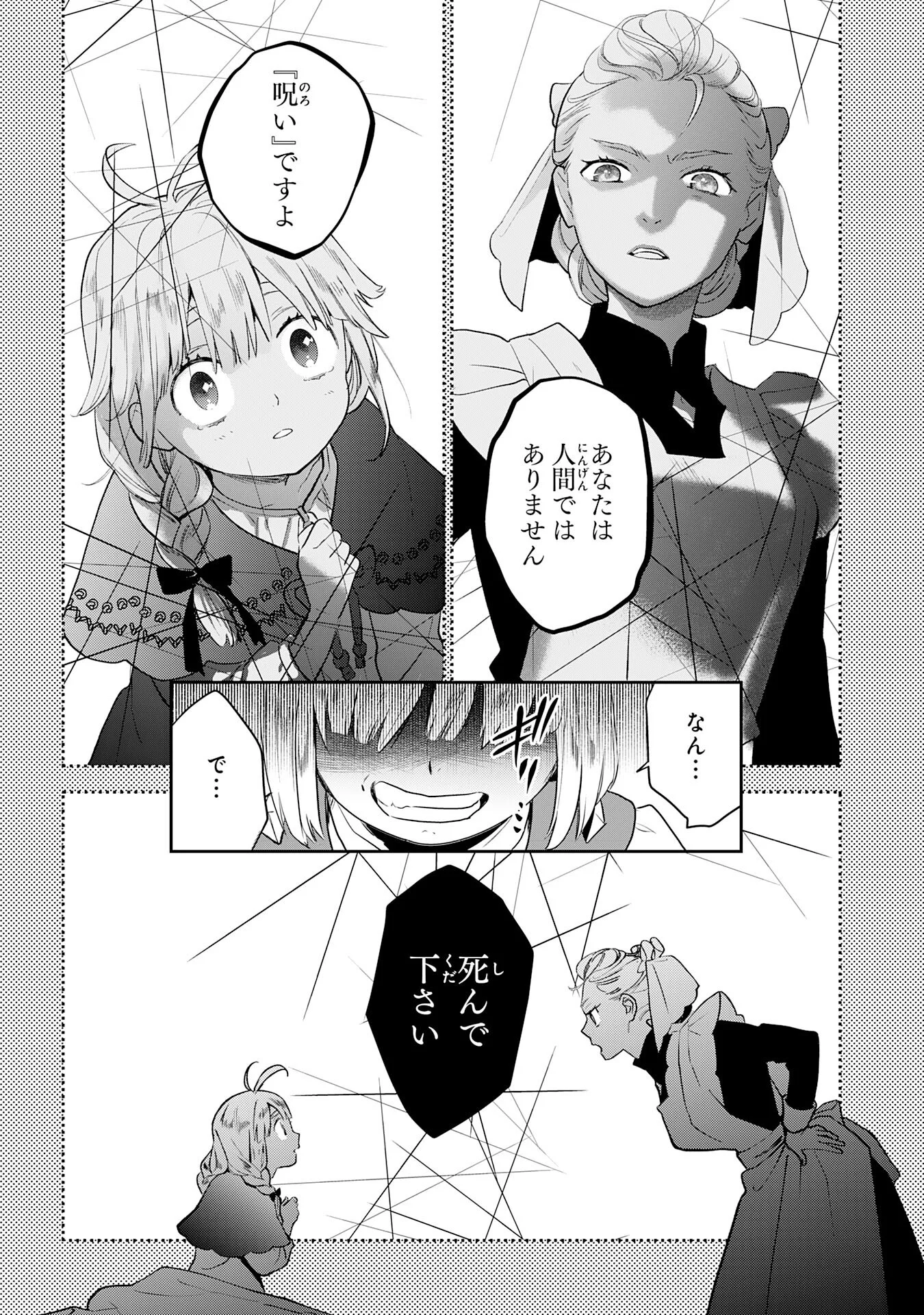 MOB DAMASHII: SHITAPPA ZAKO-CHARA NI TENSEI SHITA NO DE, GAME CHISHIKI DE MUSOU SHITARA SAIKYOU PARTY GA DEKIMASHITA Chapter 3 page 26 - nihonkuni.com