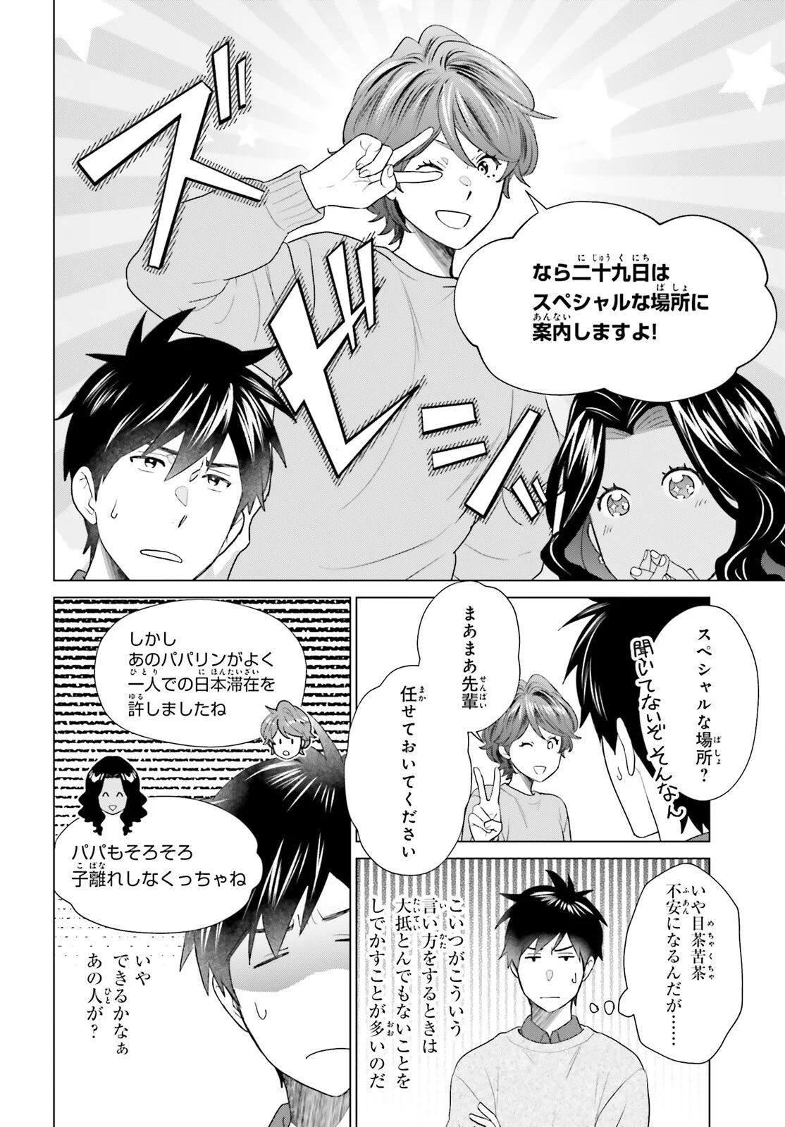 D GENESIS: DUNGEON GA DEKITE 3-NEN (MANGA) - RAW Chapter 62 - Page 14