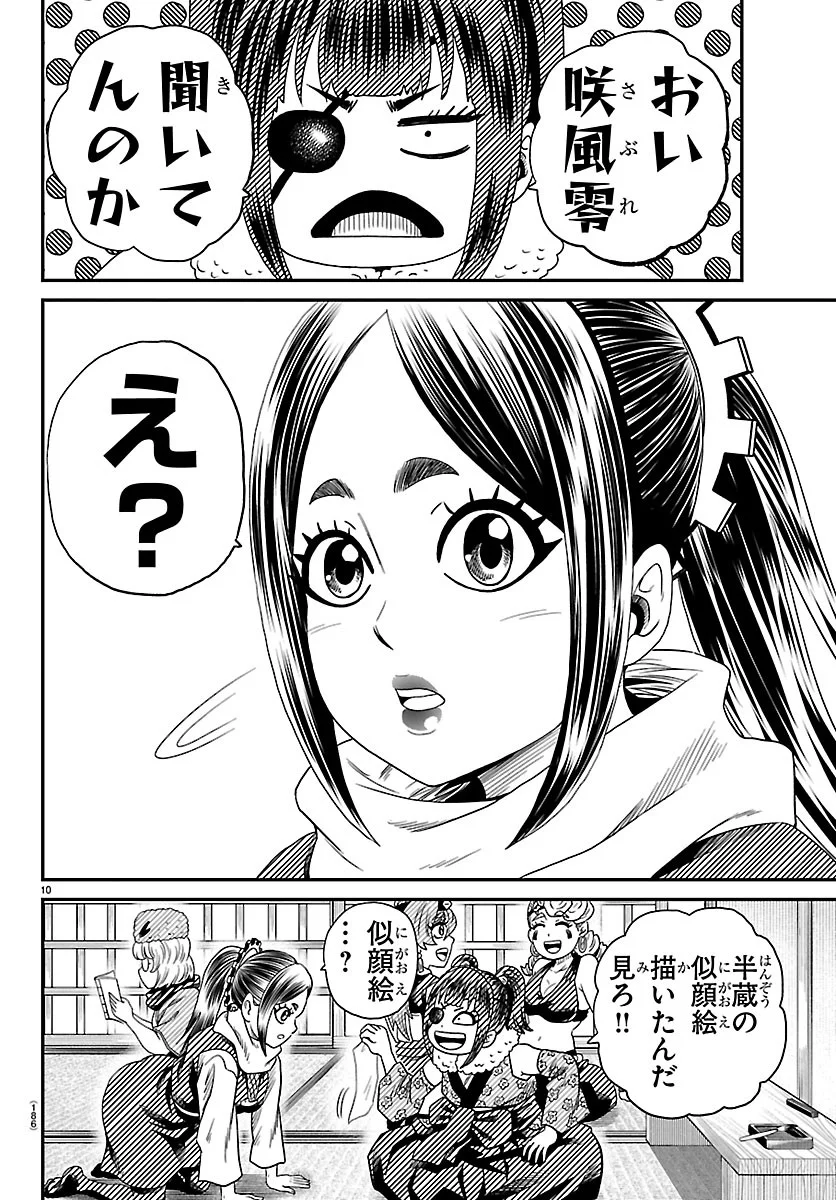 HANZOU TO JUUSAN-NIN NO KUNOICHI-TACHI Chapter 27 page 10 - nihonkuni.com