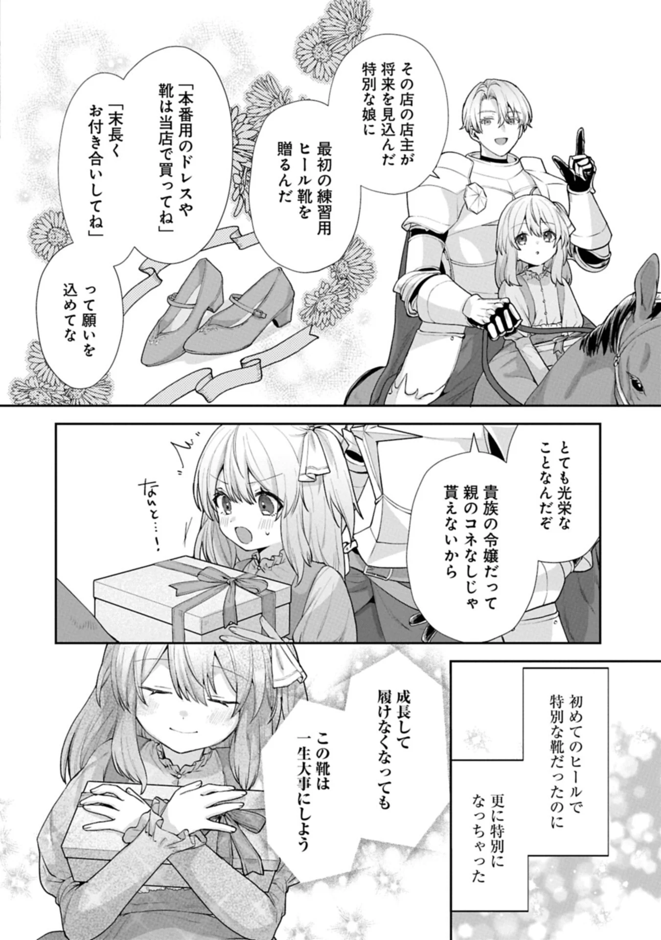 SEIJO NO KAGO WO FUTAGO NO IMOUTO NI UBAWARETA NODE TABI NI DEMASU ~YASASHII KAZOKU GA DEKIRU MADE~ RAW Chapter 9.1 page 12 - nihonkuni.com