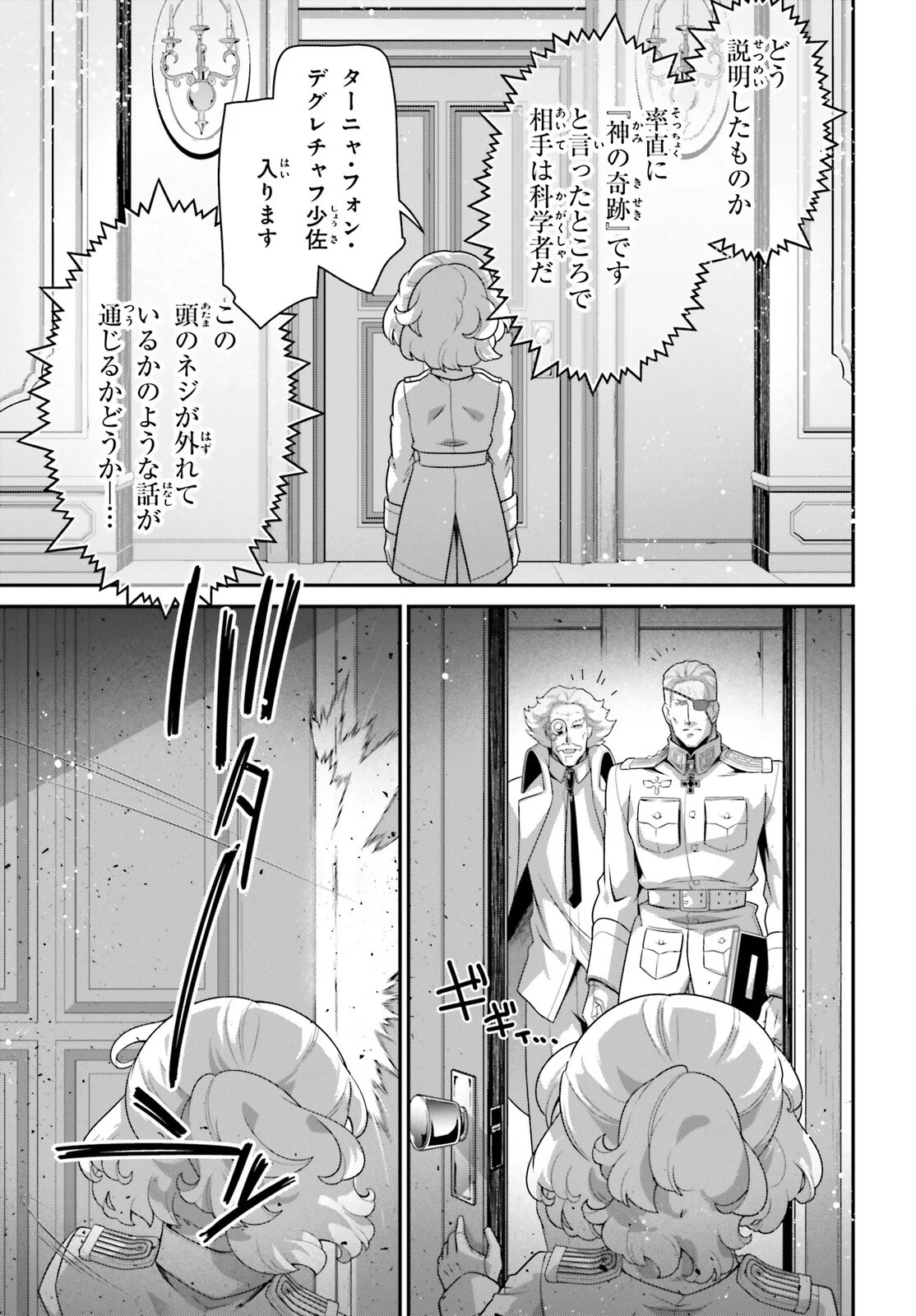 The Saga of Tanya the Evil (Manga) Chapter 120 - Page 5