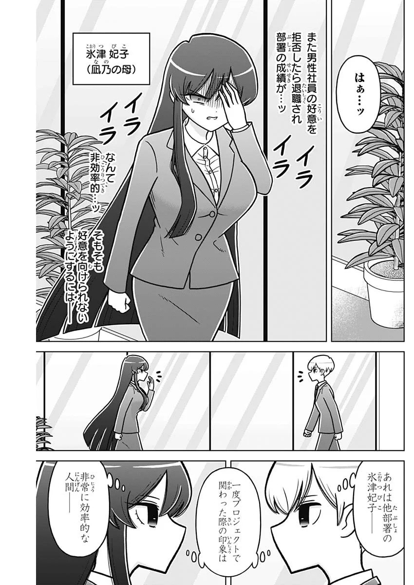 RENTAROU FAMILY NO FAMILY NO NICHIJOU Chapter 6 page 3 - nihonkuni.com