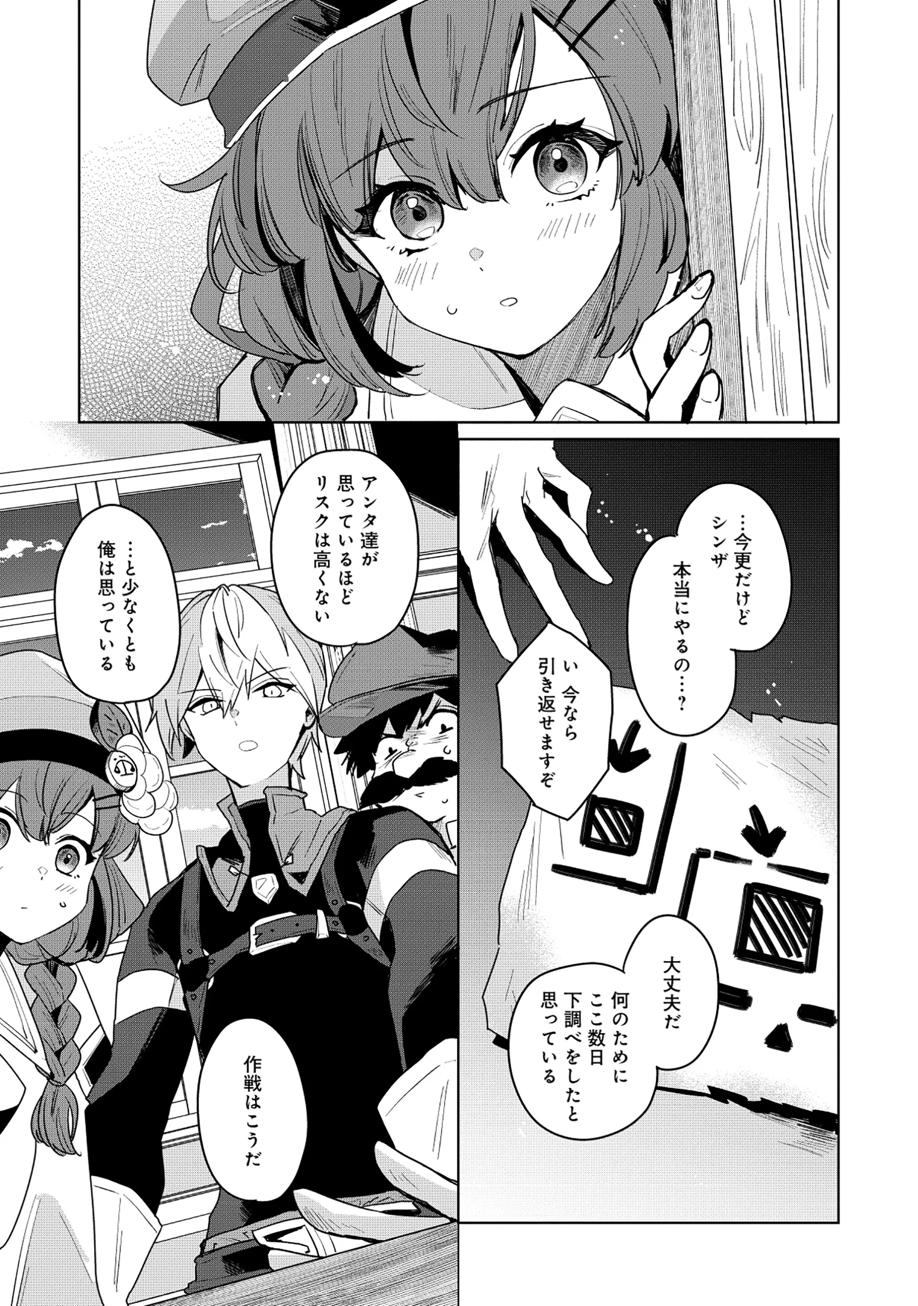 KOUTEI-KE NO SHICHINAN DAGA KEN YORI SCOOP GA TOKUI DE KOMATTEIRU Chapter 7.1 - Page 9