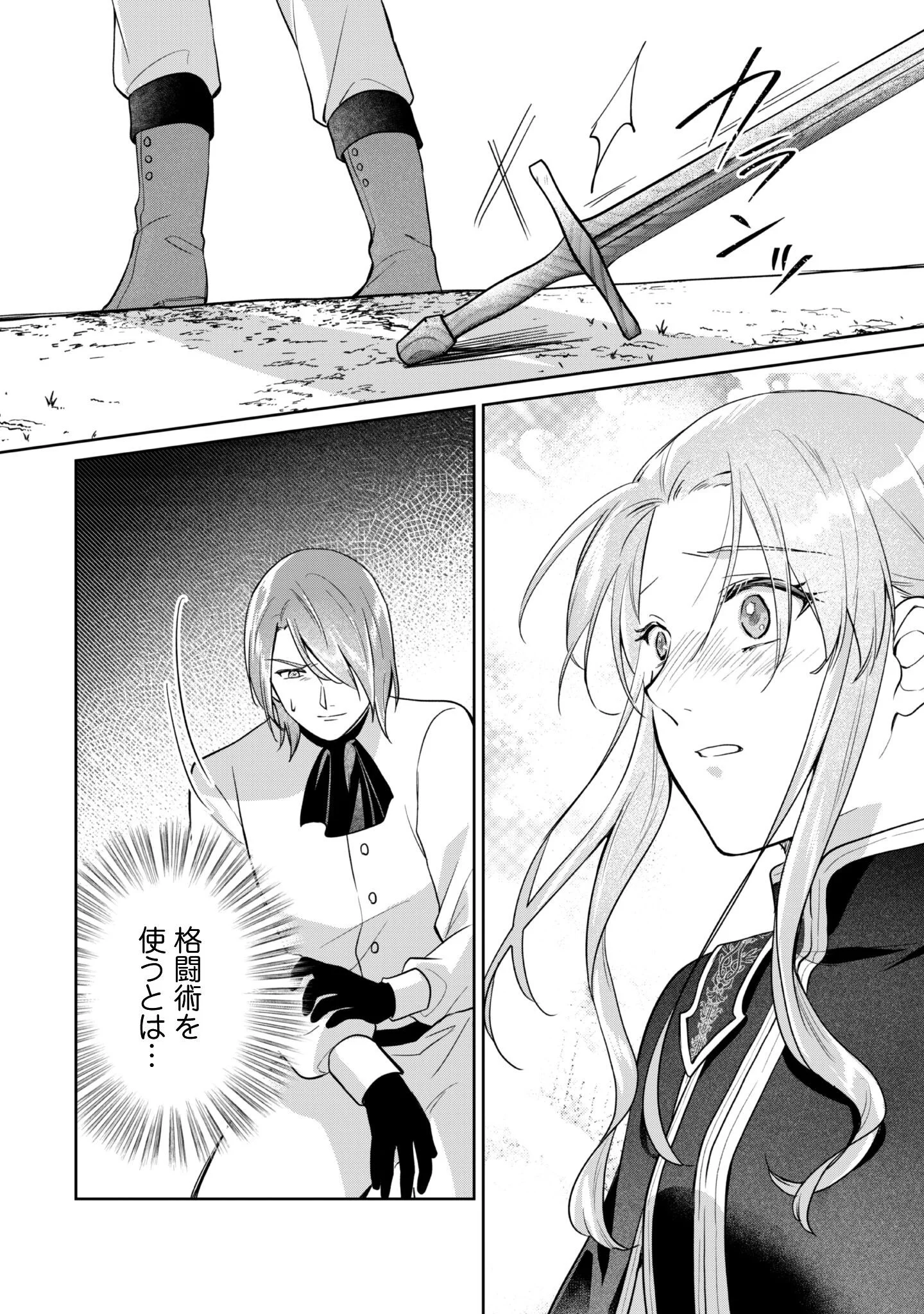 THE LADY DOES NOT NOTICE THE FEELINGS OF THE YOUNGER PRINCE Chapter 17 - Page 21