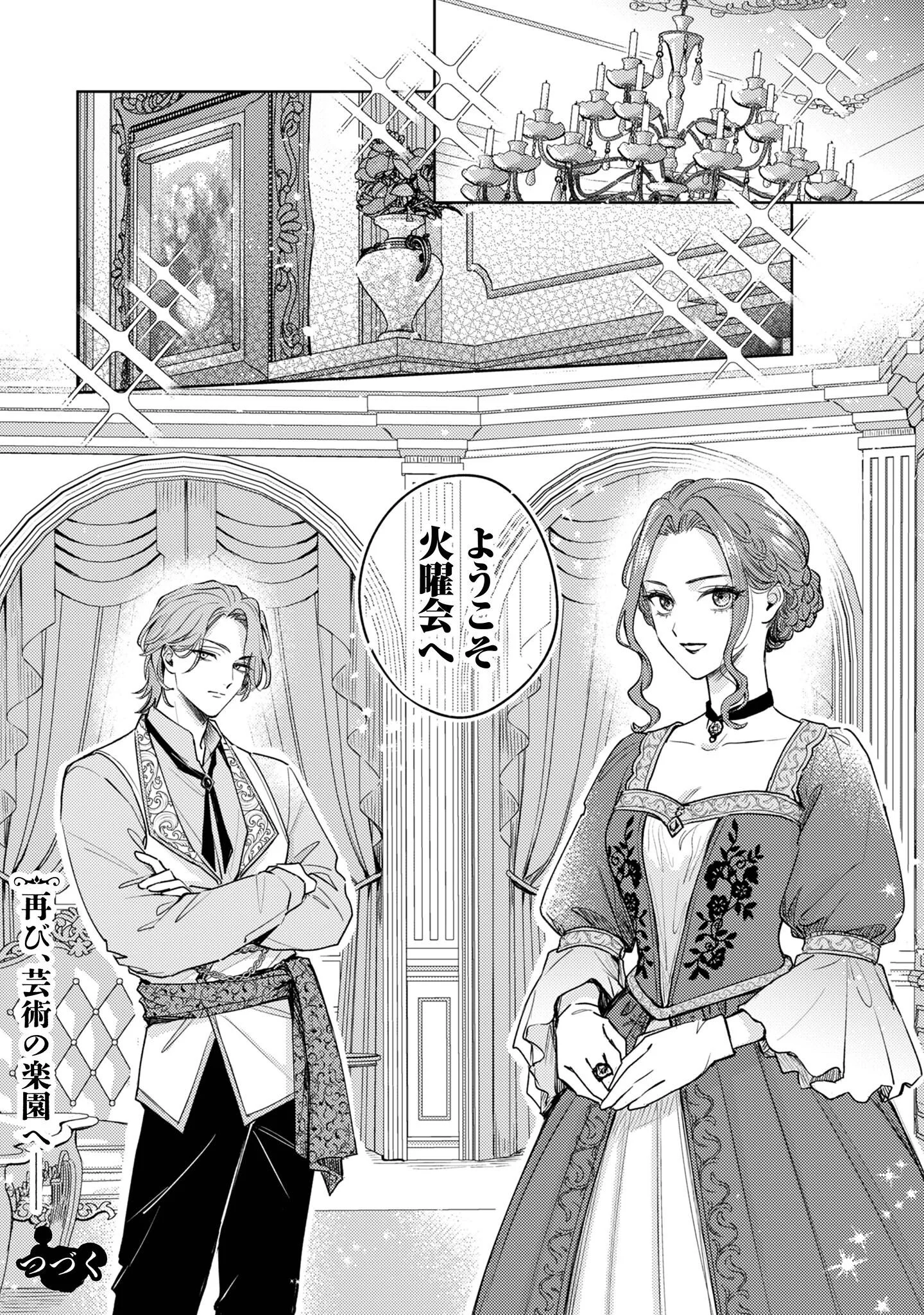 SASAYAKU VANITAS Chapter 5 page 31 - nihonkuni.com