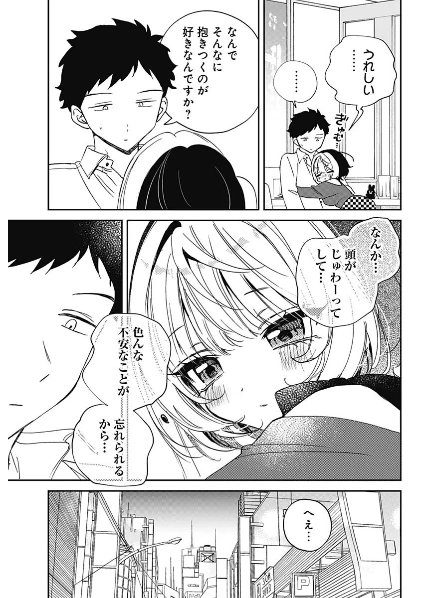 NOA-SENPAI WA TOMODACHI. Chapter 130 - Page 19