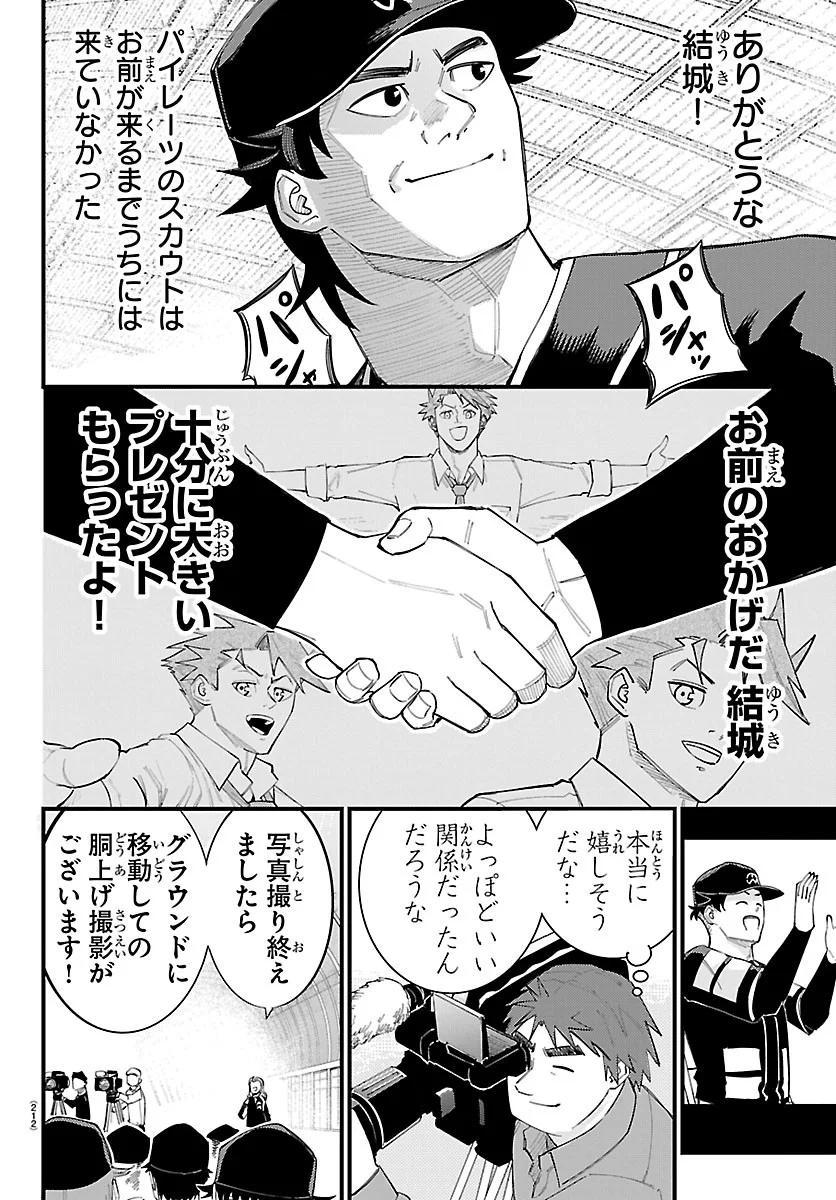 SENSHU NO KOUTAI WO OSHIRASE ITASHIMASU Chapter 16 - Page 16