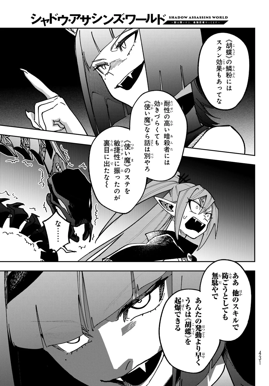 SHADOW ASSASSINS WORLD - KAGE WA USUI KEDO, SAIKYOU NINJA YATTEMASU Chapter 23 - Page 17