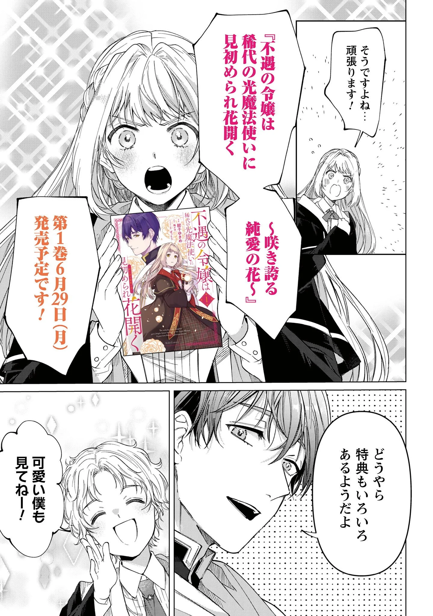 THE UNLUCKY NOBLE DAUGHTER GOT A BRIGHT FUTURE BECAUSE OF THE LIGHT WIZARD. Chapter 6.5 page 4 - nihonkuni.com