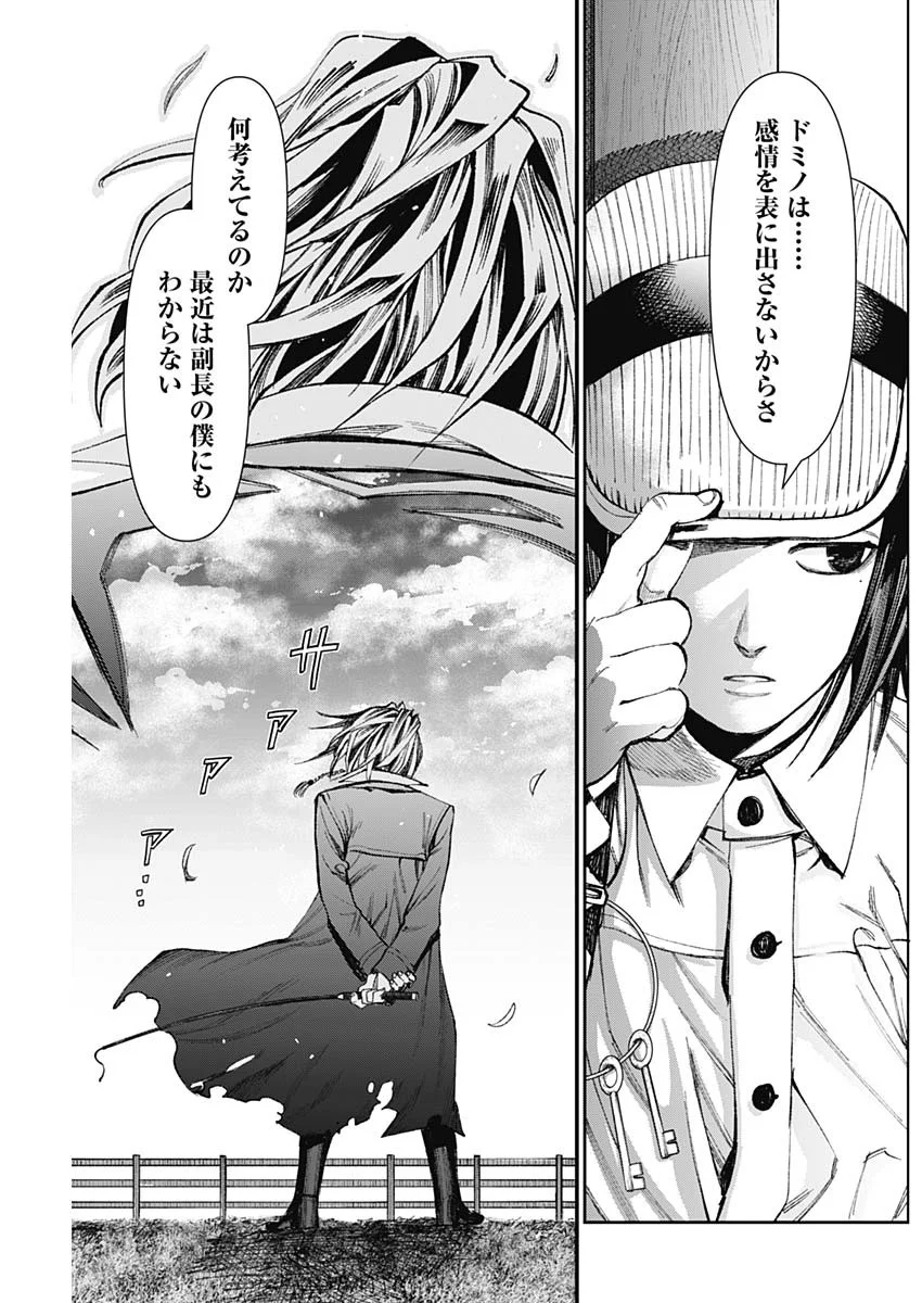 GASU TOU NORAINU TANTEIDAN Chapter 130 - Page 15