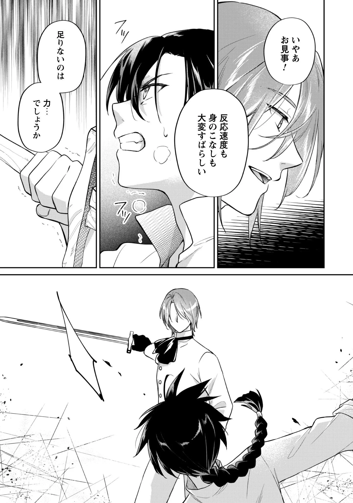 THE LADY DOES NOT NOTICE THE FEELINGS OF THE YOUNGER PRINCE Chapter 17 - Page 4