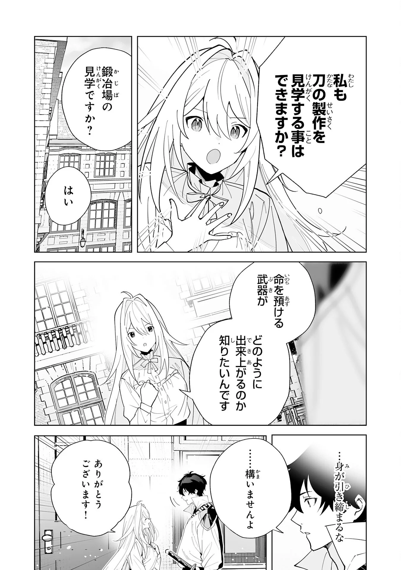 S-KYUU GUILD WO RIDATSU SHITA KATANAKAJI NO JIYUU NA HENKYOU SLOW LIFE: BLACK GUILD KARA KAIHOU SARETE KIMAMA NI KAJI SHITETARA, DENSETSU NO MATOU GA UMARETEIMASHITA Chapter 14 - Page 26