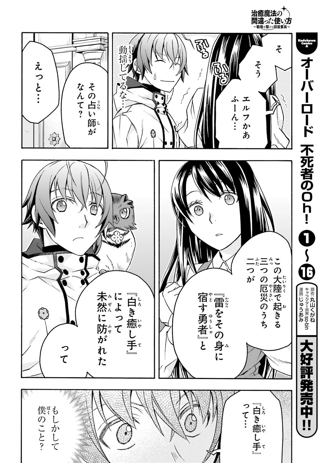 The Wrong Way to Use Healing Magic Chapter 91 page 10 - nihonkuni.com
