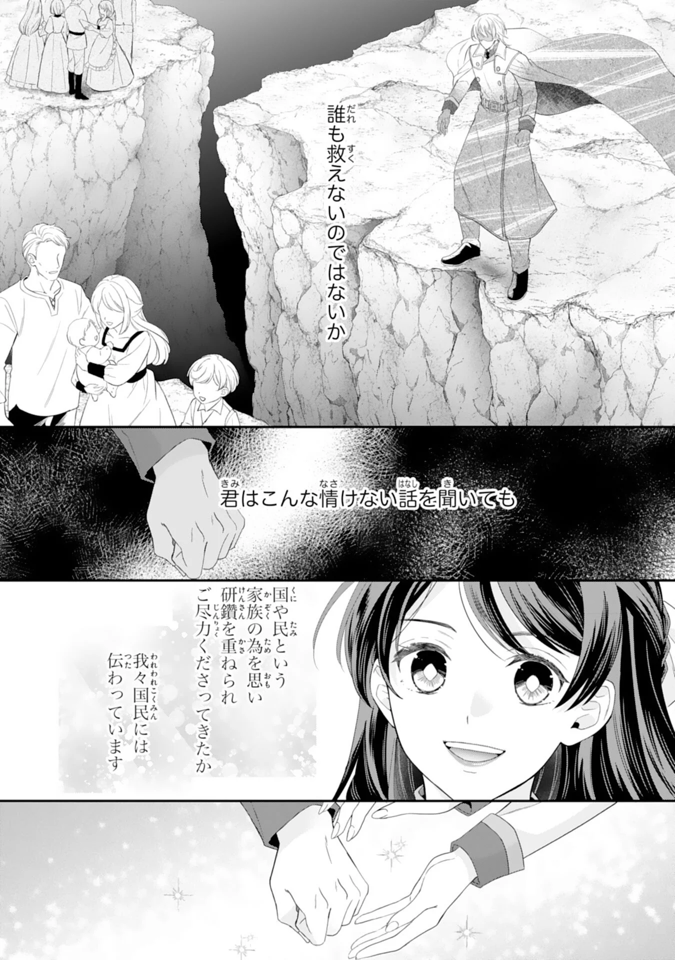CHOTTO RUSU NI SHITEITARA IE GA BOTSURAKU SHITEIMASHITA TENSEI REIJO HA ZENSEI CHISHIKI TO SEIMAHO DE DAIJINA KAZOKU WO SUKUIMASU Chapter 13 - Page 13