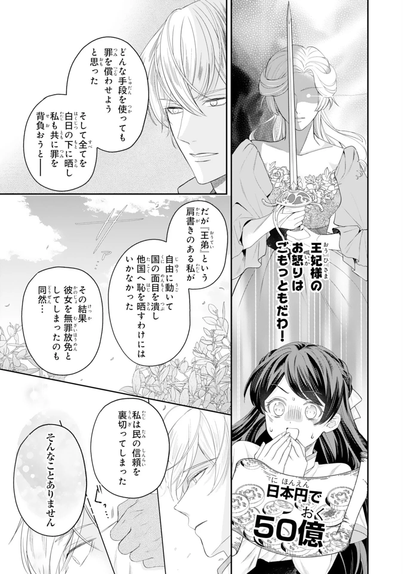 CHOTTO RUSU NI SHITEITARA IE GA BOTSURAKU SHITEIMASHITA TENSEI REIJO HA ZENSEI CHISHIKI TO SEIMAHO DE DAIJINA KAZOKU WO SUKUIMASU Chapter 13 - Page 9