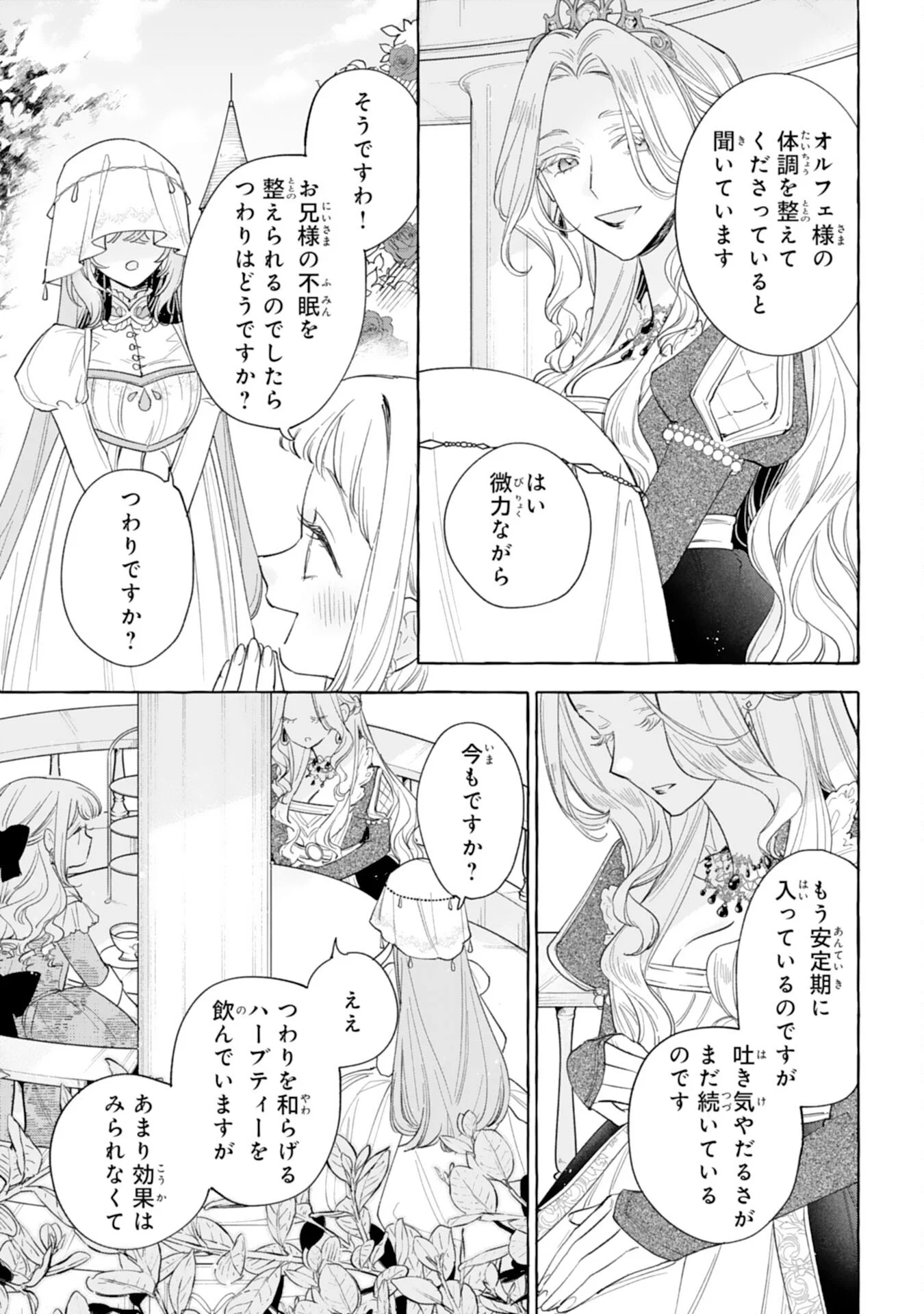SHINIMODORI SEIJO WA FUMIN PRINCE WO NEKASHITSUKETAI Chapter 7 page 21 - nihonkuni.com