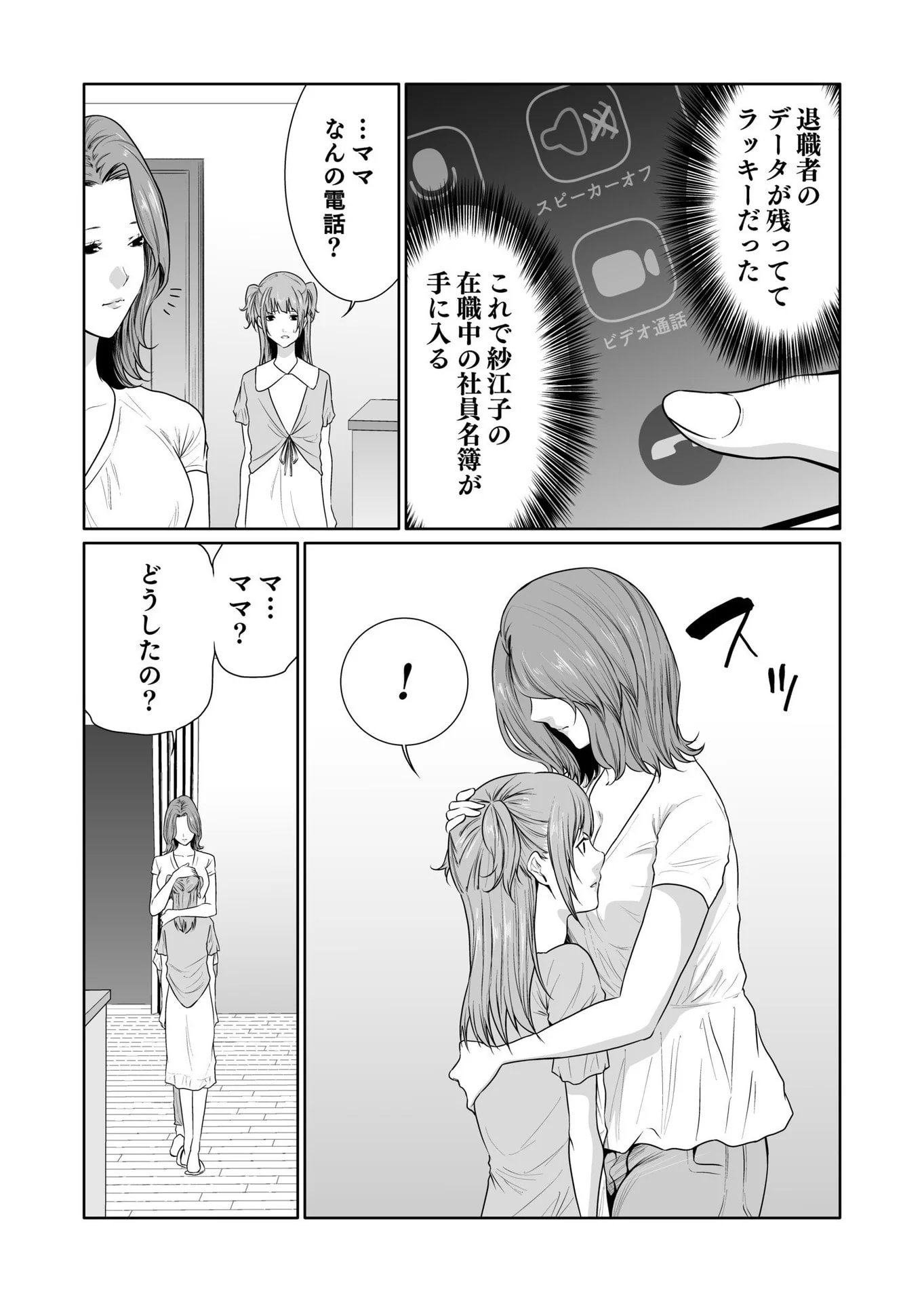 Kyouiku Mama Saeko - Konoko no Tamenara Chap 14 - Pic 16